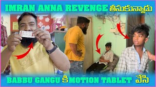 imran Anna Revenge తీసుకున్నాడు Babbu Gangu కి Motion Tablet వేసి  Pareshan Family [upl. by Giarg744]