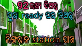 Very cheap and good house is available near Lingaraj Staton whoever wants it can buy it [upl. by Dub]