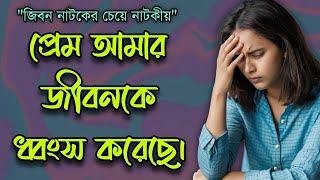 JIBON GOLPO 2024  RJ Kebria EP 03  Dhaka FM 8920  Rini Er Jiboner Golpo Life Story [upl. by Cornelie]