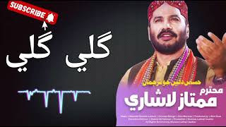 Gali Gali Tho Gayeen  Mumtaz Lashari Super Hit Song  Old Sindhi Song sindhisong [upl. by Dominic]