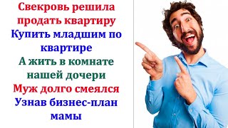 Ты должен У вас квартира А ты не можешь помочь сестре и брату Орала свекровь Внучка потеснится [upl. by Anasiul277]