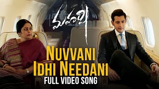 Nuvvani Idhi Needani Full video song  Maharshi Video Songs  Mahesh Babu Pooja Hegde [upl. by Kohler]