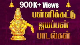 Swamy Ayyappa  Veeramani Raju Popular Ayyappa Songs  Pallikattu Sabarimalaikku  Ayyappa Songs [upl. by Tavish]