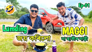 যতে বাঘৰ ভয় তাতেই ৰাতি হয়  African Bhaluk  Nalbari to Silchar •Ep01 [upl. by Pricilla]