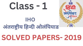 Hindi Olympiad 2024  25  Class  1  Sample Papers  hindibhasha hindi  Sof Olympiad [upl. by Struve]