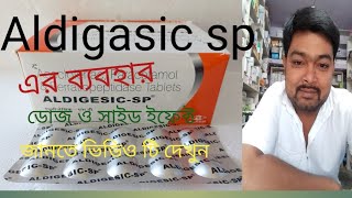 Aldigasic sp used dosesand sideefect or benifits bengali riview [upl. by Eudo792]