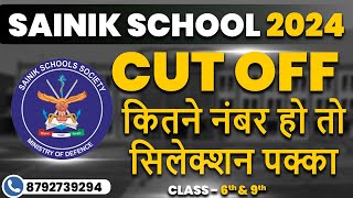 Sainik School 2024 Cut Off  AISSEE 2024 Cut Off  Sainik School Paper Cut Off [upl. by Genie]