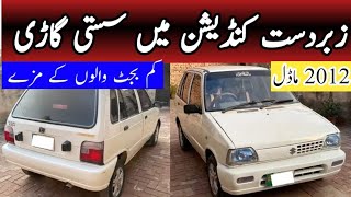 Suzuki Mehran VX 2012 Model  Multan Register Car in Pakistan  Low Price  Madni Tahir [upl. by Airdnahs]