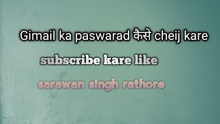 Gimail paswarad कैसे cheij kare pura video khakhna 2024 ll sarwan singh [upl. by Blanca100]