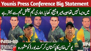 Younis Khan press Conference and big suggestions Pcb  our cricket was same at 2003 [upl. by Mimi]