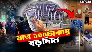 সোলার ডোম মিউজিয়াম দেখতে কেমন  ইকোপার্কে কম টিকিটের দাম  Solar Dome at Kolkatas Eco Park [upl. by Eittik889]