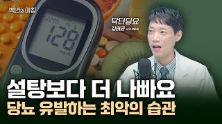 당뇨가 의심된다면 필수 체크사항과 당뇨 예방하는 건강한 생활습관 5가지  내과 전문의 김태균 원장 X 줄리안 X 권순우 취재팀장 백년의 아침 4화 FULL [upl. by Asiar]