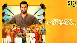 Guruvayoor Ambalanadayil Full Movie in Tamil 2024  Prithviraj Sukumaran  Basil Joseph  Vipin Das [upl. by Carlton]