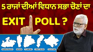 Prime Discussion 2353  5 ਰਾਜਾਂ ਦੀਆਂ ਵਿਧਾਨ ਸਭਾ ਚੋਣਾਂ ਦਾ EXIT POLL [upl. by Llerrut]