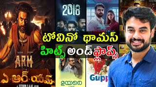 Tovino Thomas hits and flops all movies list up to ARM movie review [upl. by Glaab]