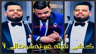 Cheb Bello  KOLCHI NA9BLAH  غير باه تحشوهــالي لا Exclu Dj Ismail Bba [upl. by Tloc]