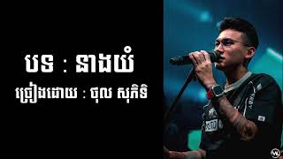 នាងយំ Neang Yom Phitik cover [upl. by Lenni267]