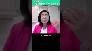 좋은클립13 npc자녀로 키우시겠습니까 Another level 성품교육 전두엽발달 [upl. by Brindle]