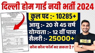 DELHI HOME GUARD VACANCY 2024  DELHI HOME GUARD BHARTI 2024 DELHI HOME GUARD LATEST NEWSVIVEK SIR [upl. by Bohun]