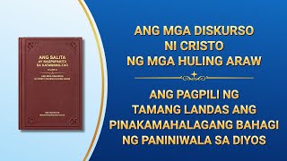 Ang Pagpili ng Tamang Landas ang Pinakamahalagang Bahagi ng Paniniwala sa Diyos [upl. by Clemens]