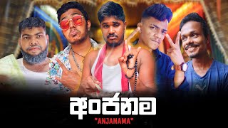 Anjanama  අංජනම  Preethi PRODUCTIONSquotප්‍රීති [upl. by Nala]