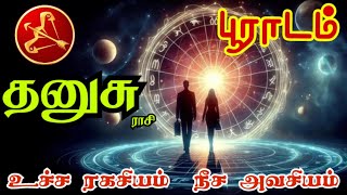 Dhanushu rasi Poorada nakshatra palangal தனுசு ராசி பூராடம் நட்சத்திரம் உச்சன் யார் நீசன் யார் [upl. by Aititel]