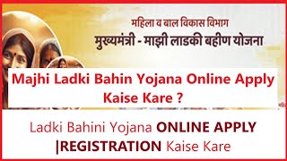 majhi ladki bahini yojana online apply kaise kare ladki bahin yojana apply online [upl. by Debby]