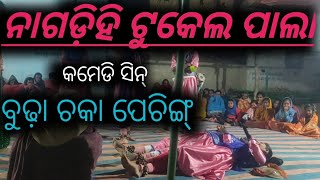 Nagdihi pala  comedy Video ଚକା ପେଚିଙ୍ଗ୍ [upl. by Reiter]