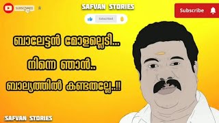 BALETTAN MOLALLEDEE  ബാലേട്ടൻ മോളല്ലേടി  KALABAVAN MANI SONG [upl. by Lliw]