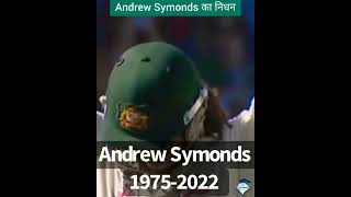 RIPएंड्रयू सायमंड्स Australian Cricketer Andrew symonds Died in car accident australia cricket [upl. by Leonor588]