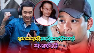 အနုပညာမှာ နမည်ကောင်းနဲ့ကျန်ရစ်ခဲ့သော နိုင်ငံကျော်အနုပညာရှင်၃ဦး [upl. by Tnerb222]