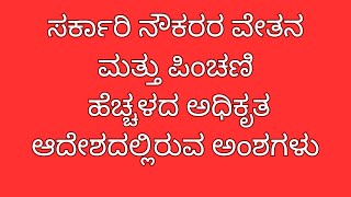 7th pay commission latest newskarnataka state government employees salary and pension calculation [upl. by Yemac]