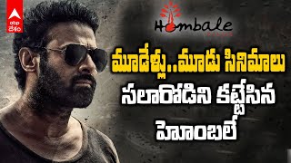 PrabhasXHombal3Films  మూడు సినిమాలకు ప్రభాస్ ను బుక్ చేసుకున్న హోంబలే  ABP Desam [upl. by Neelyaj]