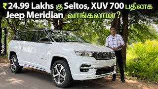 Should You Buy Jeep Meridian Over Seltos XUV 700 for Rs 2499 Lakhs  Tamil Car Review  MotoWagon [upl. by Akinimod131]