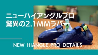 adidasFiveTen 最新シューズを独自目線で比較！NEW HIANGLE PROニューハイアングルプロ VS NEW HIANGLEニューハイアングル！【グッぼる製品紹介】 [upl. by Ellainad]