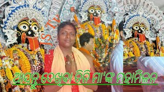 Jay Maa KamarupaDarsanDakhinakali2024puriBirapratapur [upl. by Ahsirk]