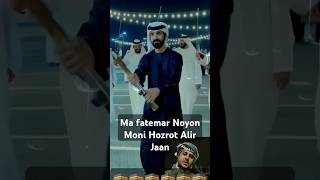 Ma fatemar Noyon Moni Hozrot Alir Jaan shortvideo islamicstatus trending [upl. by Dara]