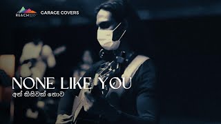 None like you  අන් කිසිවක් නොව  Garage Cover  Ep 02 [upl. by Gwyn]