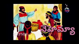 నెహెమ్యా  Nehemiah bible story in telugu  JCRPMM [upl. by Asteria647]