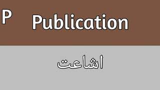 Publication Meaning In Urdu [upl. by Aros]