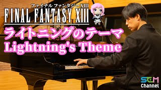 FF13 Piano Cover Lightnings Theme [upl. by Sibella]