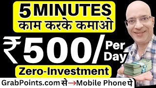 Free  5 मिनट काम करके रोज़ कमाओ Rs 500  Online income  New  Hindi  Best earning app 2024  Real [upl. by Alena]