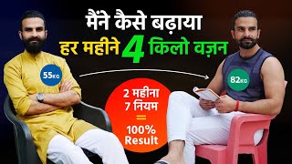 GAIN WEIGHT FASTER With These 7 Proven Strategies  तेज़ी से वज़न बढ़ाने के लिए क्या करें [upl. by Joan]