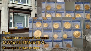 Нумизматический магазин quotAurea numismatikaquot Прага Мнение о изменениях [upl. by Kristine346]