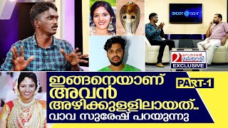 സൂരജിനെ വാവ സുരേഷ് അഴിക്കുളളിലാക്കിയതിങ്ങനെ  Interview with Vava Suresh  Part 1 [upl. by Archibold]