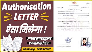 Authorisation letter कैसे लें  nseit exam  Aadhar supervisor exam  authorisation letter ✉️ [upl. by Fellner]