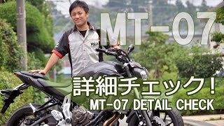 YAMAHA MT07 気になるディテールをチェック！ byYSP横浜戸塚 [upl. by Paton820]