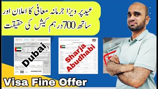 How can reduce dubai Sharjah Abudhabi visa fine discount how to apply online out pass apply [upl. by Xenia]