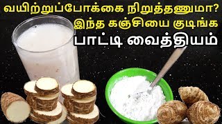 Arrowroot Kanji for Diarrhea  Arrowroot Powder Benefits in Tamil  Arrowroot Porridge [upl. by Chelsae361]