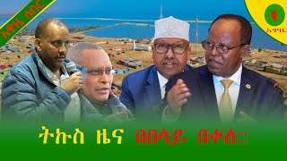 Alemneh Wasse ትኩስ ዜና በበላይ በቀለ [upl. by Alaaj]